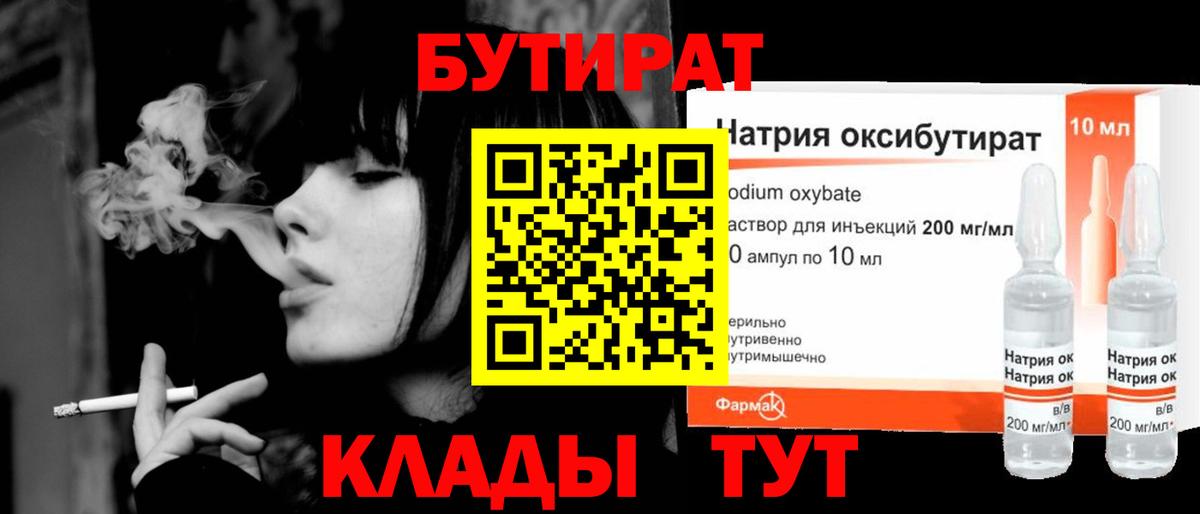 Малгобек  Бутират жидкий экстази  Вход с VPN 