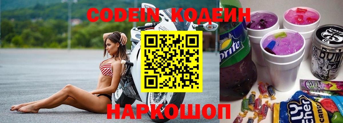 Codein напиток Lean (лин)  Вход с VPN  Кодеин Purple Drank  Малгобек 