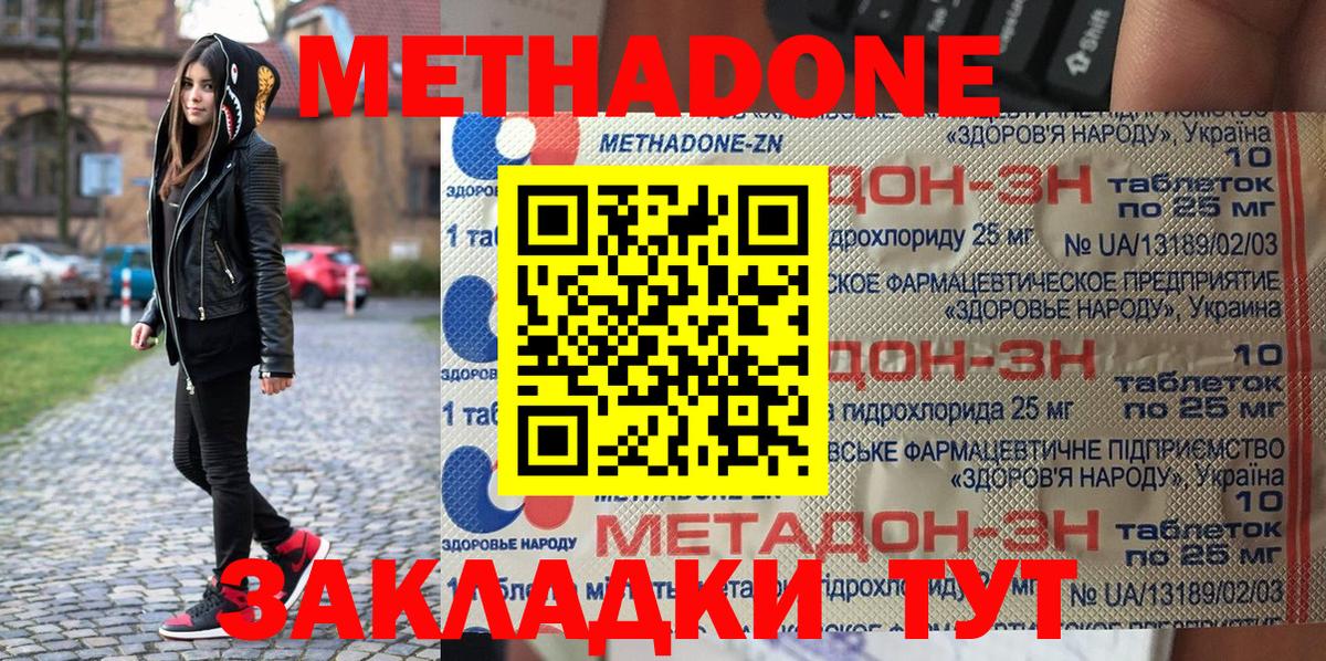Метадон methadone Малгобек