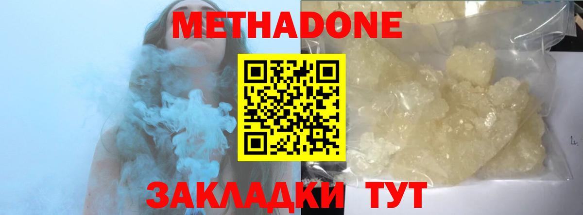 Малгобек  МЕТАДОН methadone  Вход с VPN 
