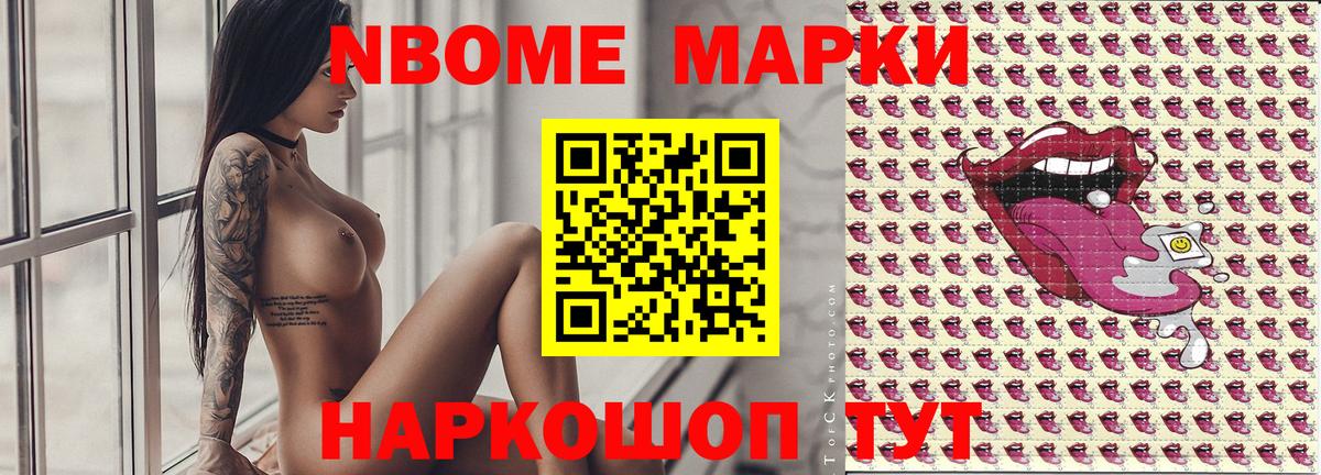 Марки 25I-NBOMe 1,8мг Малгобек